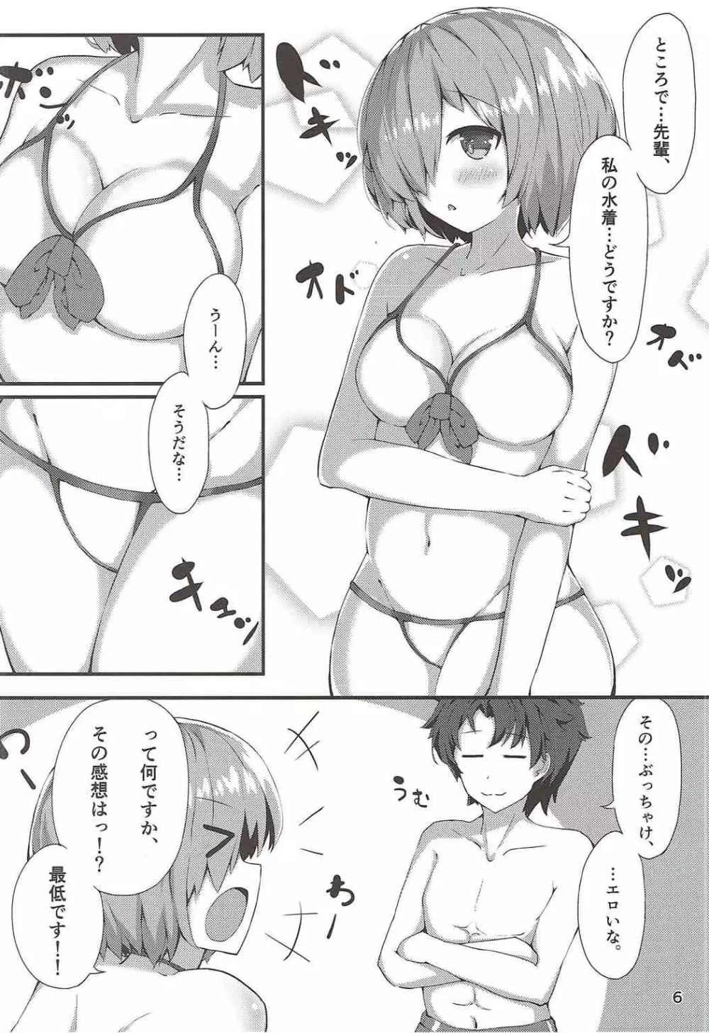 水着マシュと夏のひととき Page.5