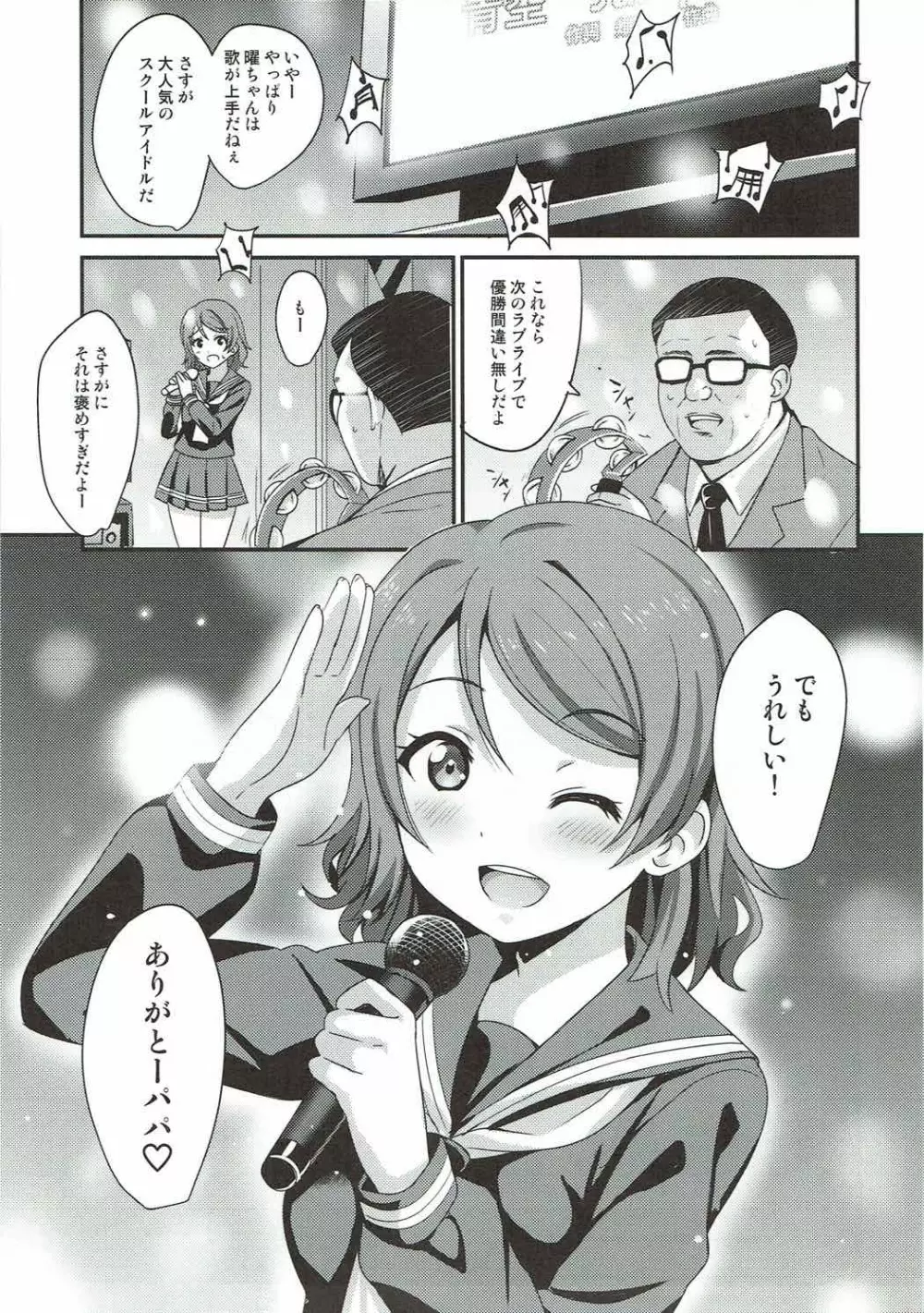 パパ活ヨーソロー Page.2