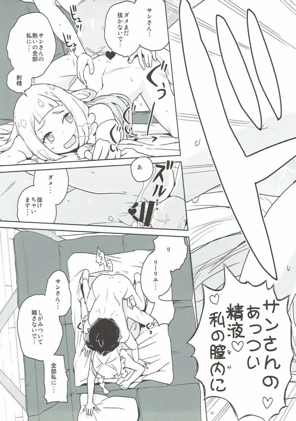 調子に乗るなよリーリエ Page.22