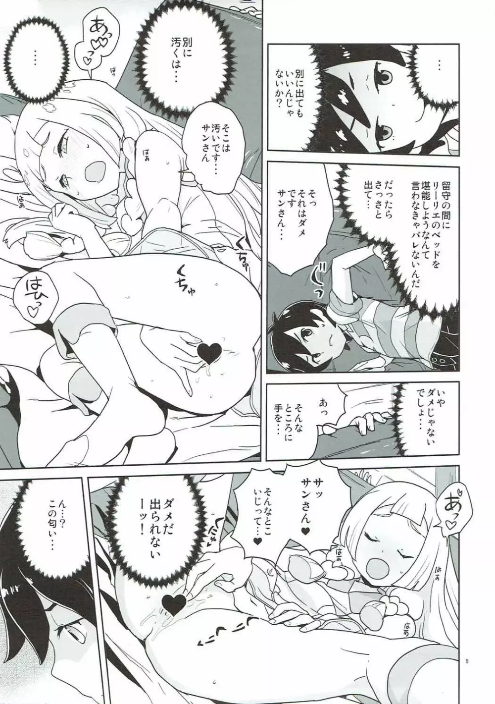 調子に乗るなよリーリエ Page.4