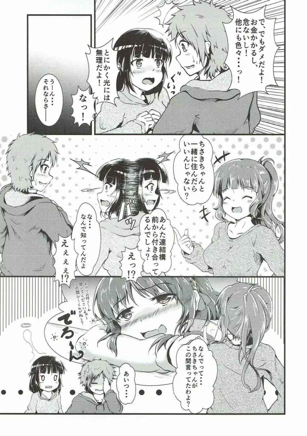 ちさきといっしょ Page.6