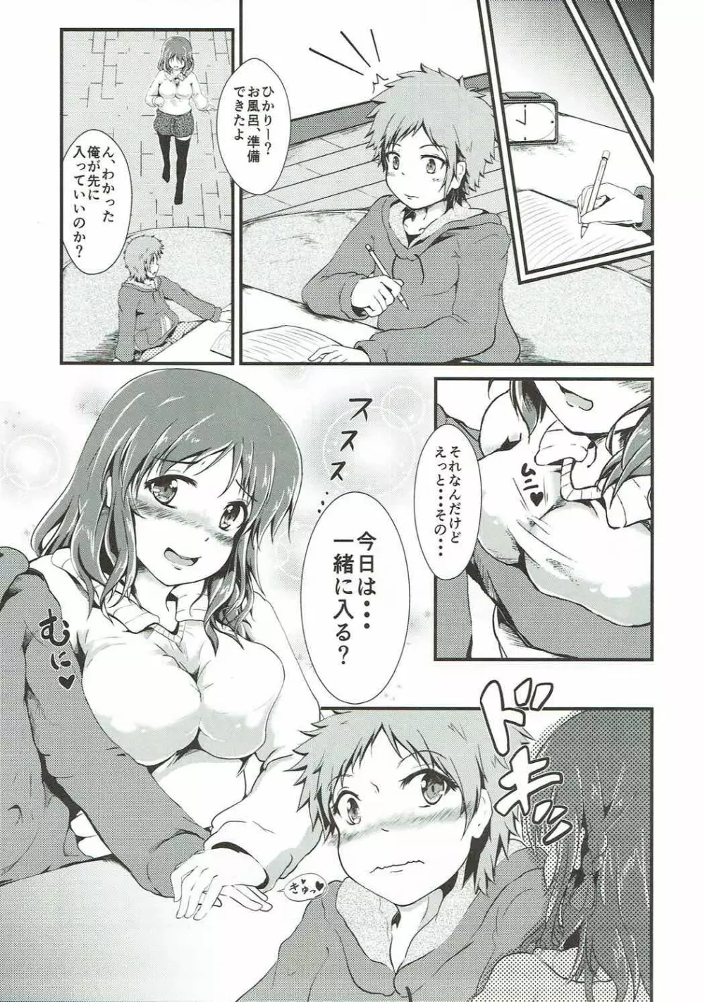 ちさきといっしょ Page.8