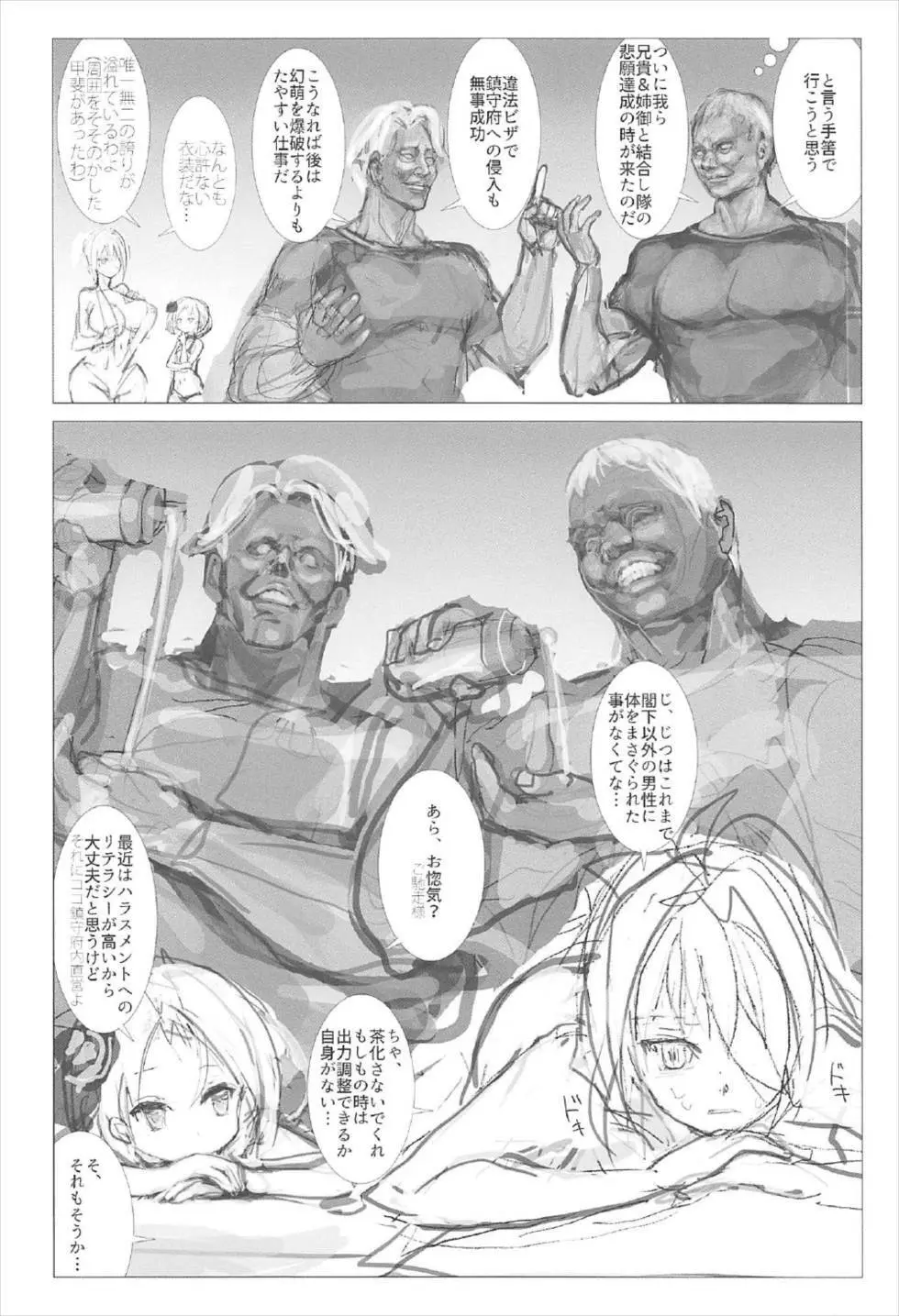 兄貴と姉御 ~鎮守府に催眠エロエステが解放されました~ Page.17
