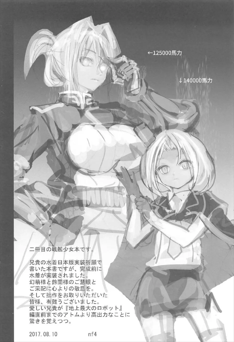 兄貴と姉御 ~鎮守府に催眠エロエステが解放されました~ Page.21