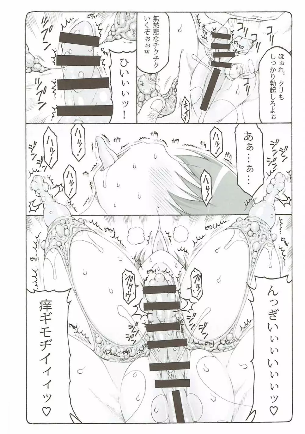 ジャプニカ淫蟲帳 Page.17