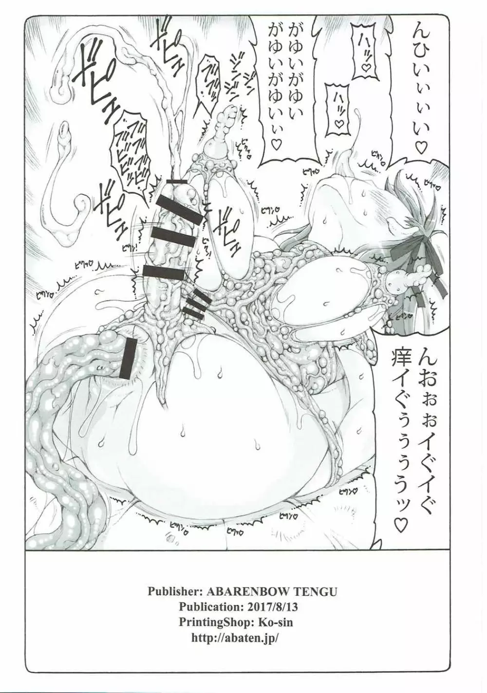 ジャプニカ淫蟲帳 Page.20
