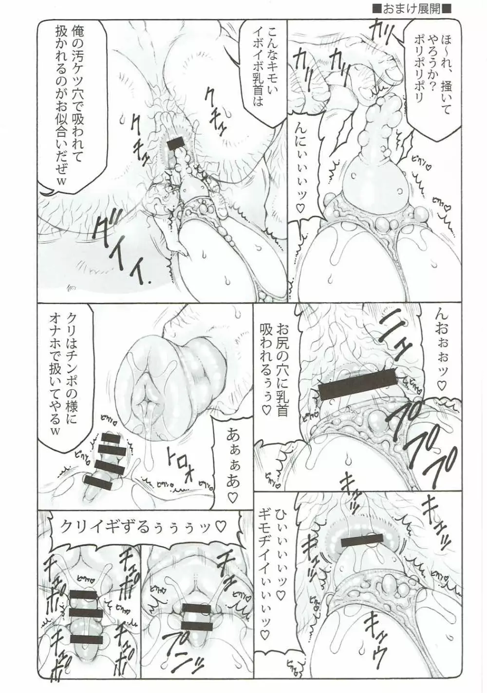 ジャプニカ淫蟲帳 Page.21