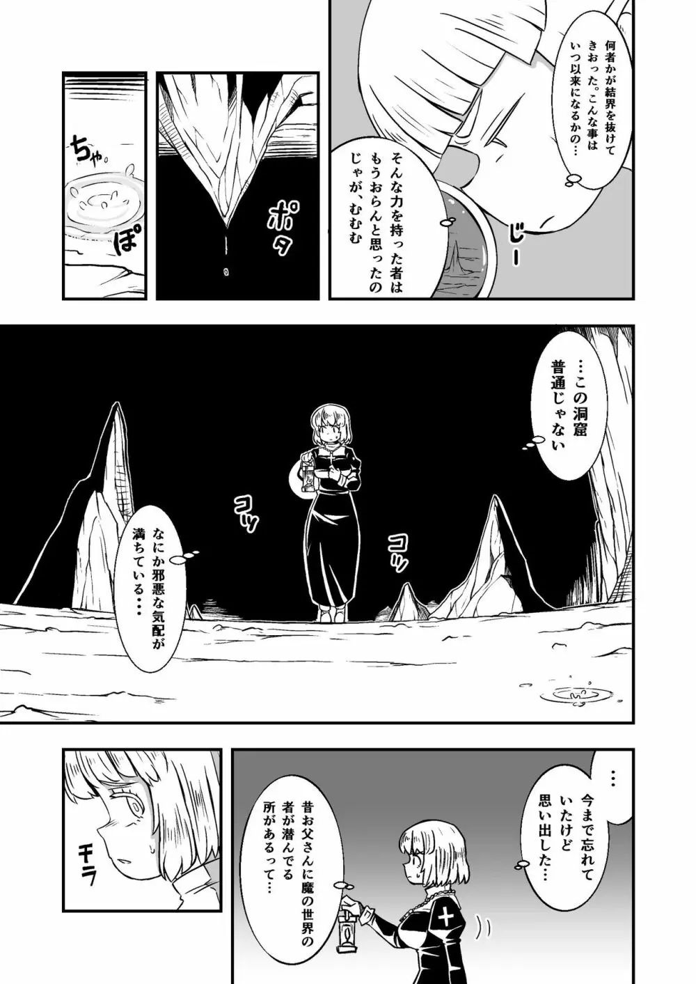 絶望の洞窟III 前編 Page.10