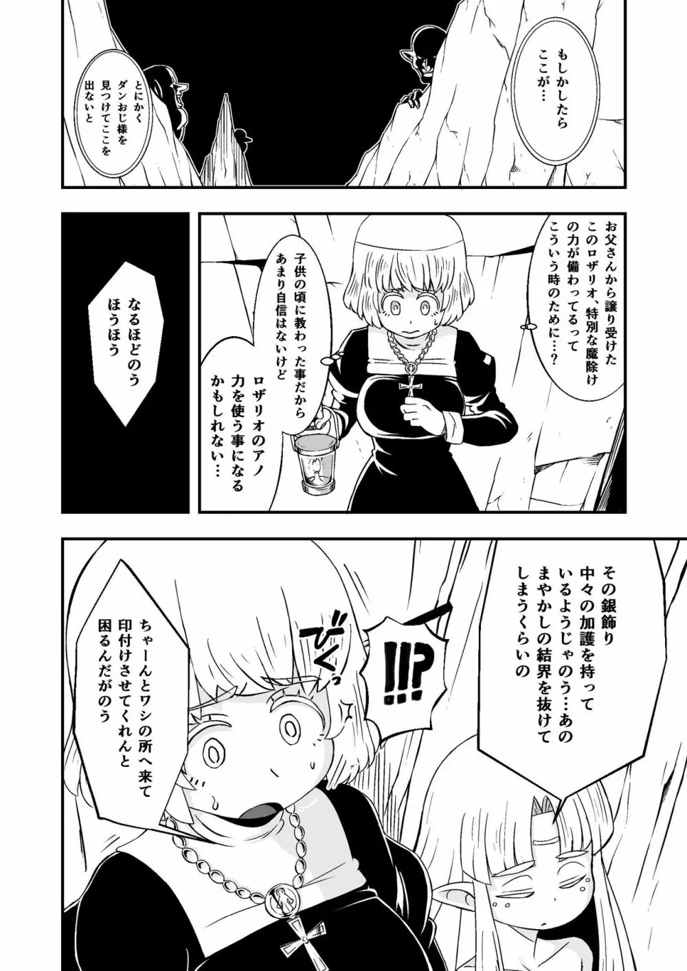 絶望の洞窟III 前編 Page.11