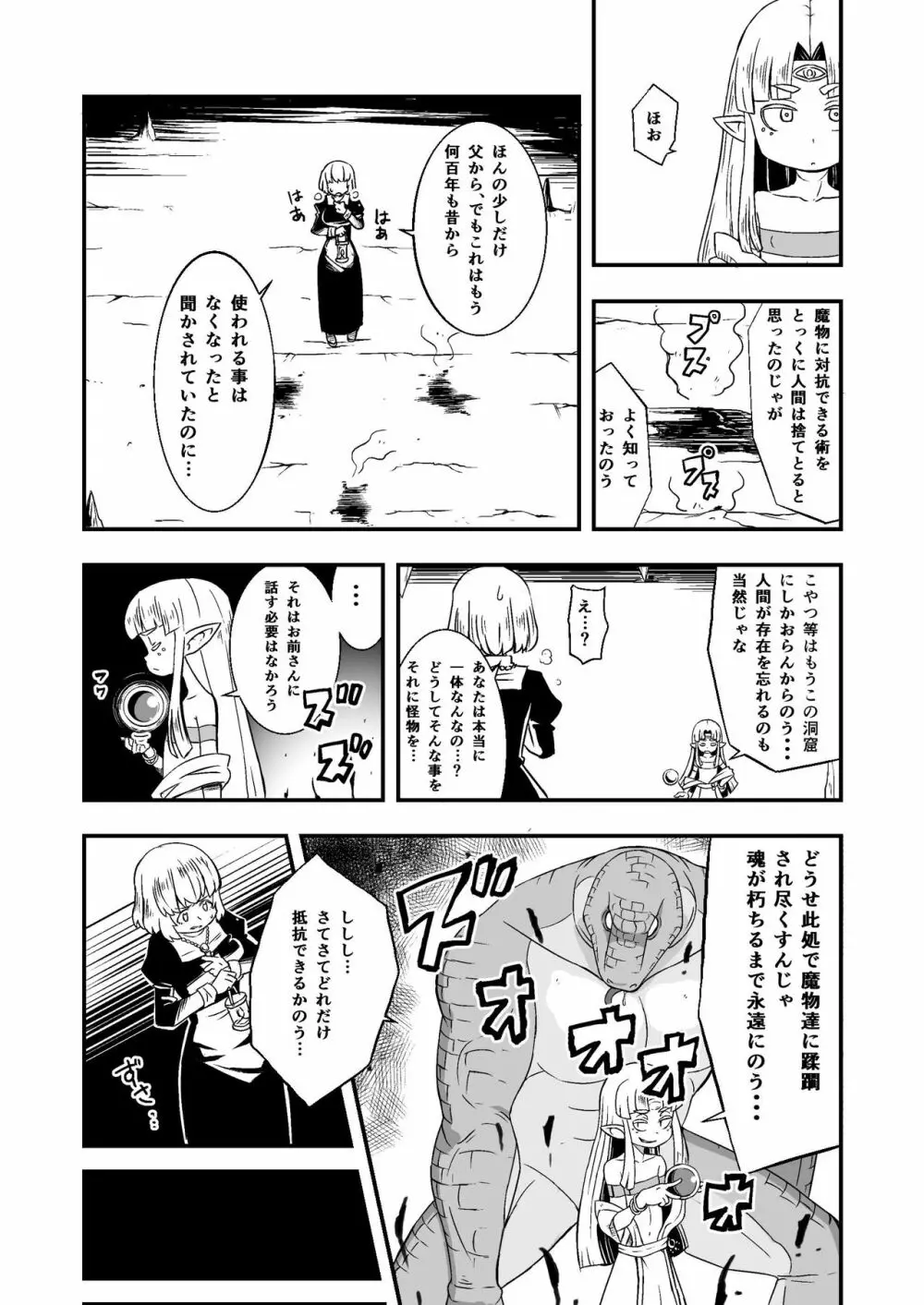 絶望の洞窟III 前編 Page.15