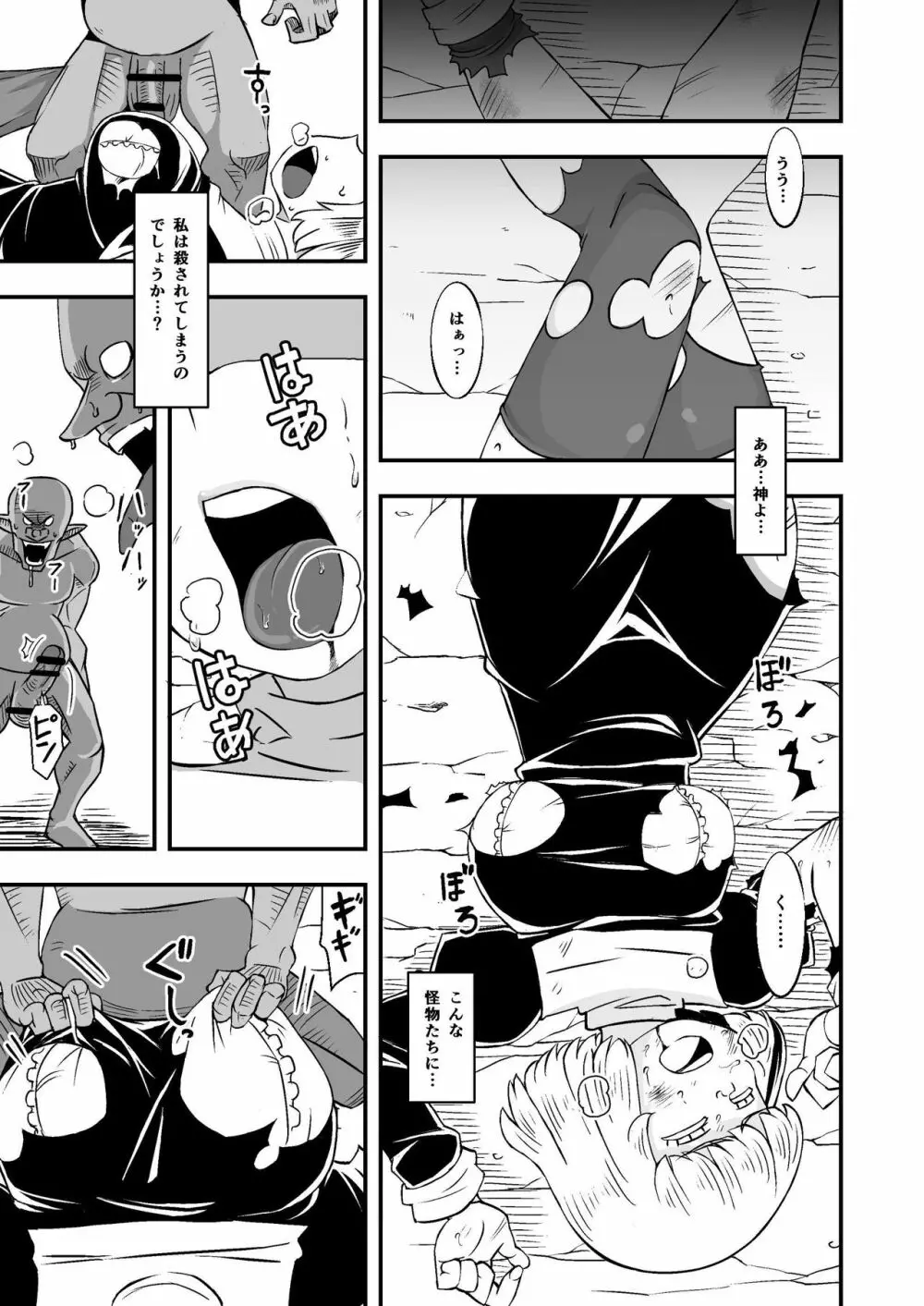 絶望の洞窟III 前編 Page.20