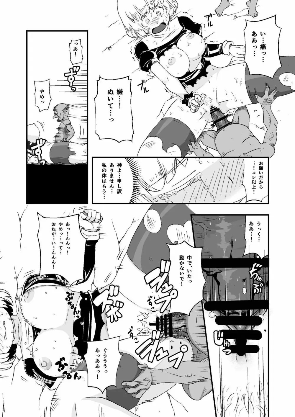 絶望の洞窟III 前編 Page.29