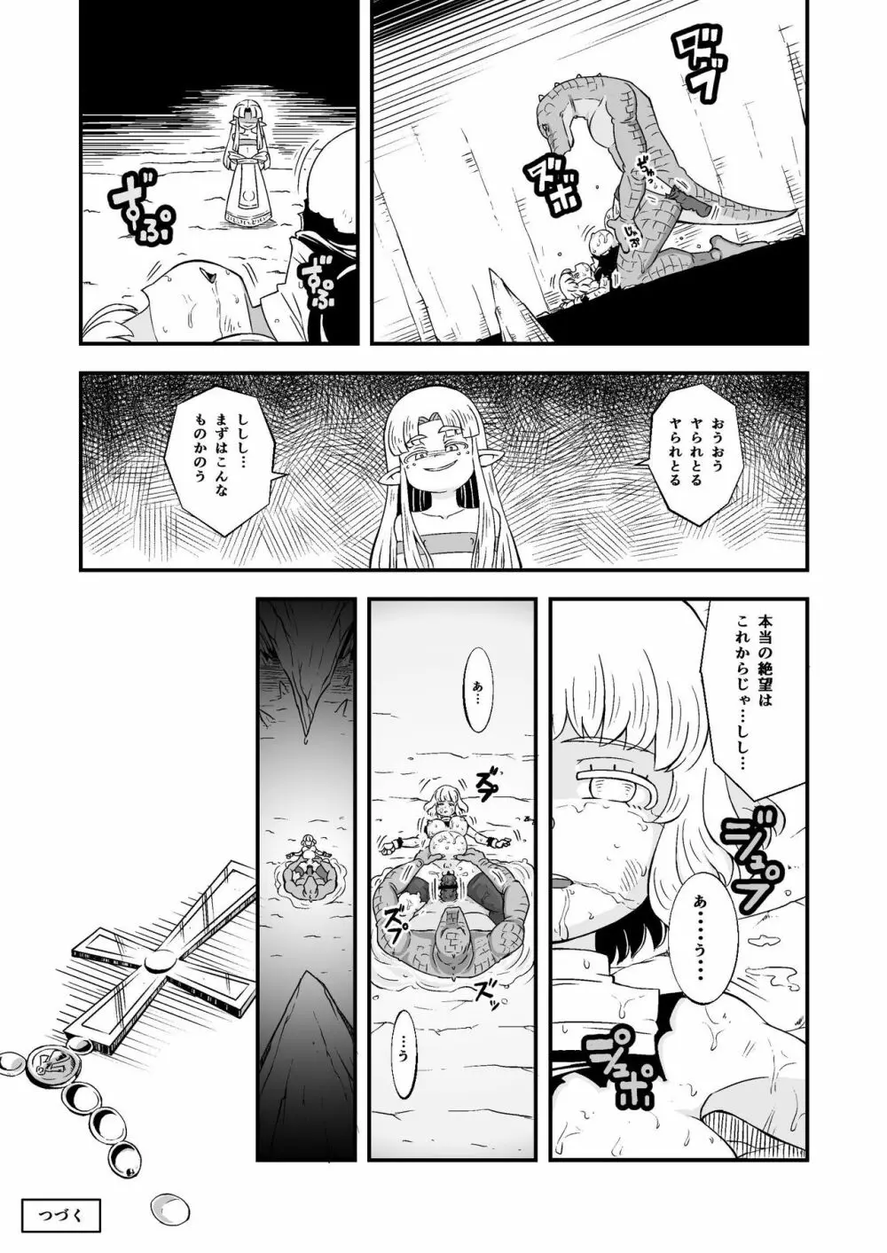 絶望の洞窟III 前編 Page.43