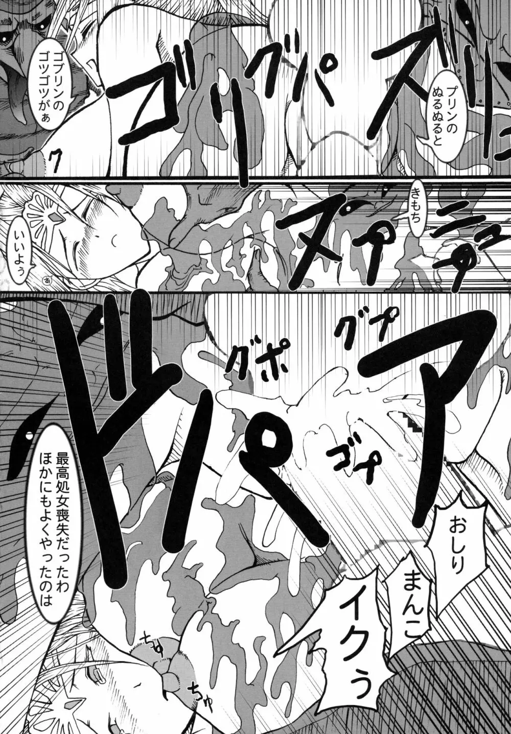 篭絡の緑と白 Page.12