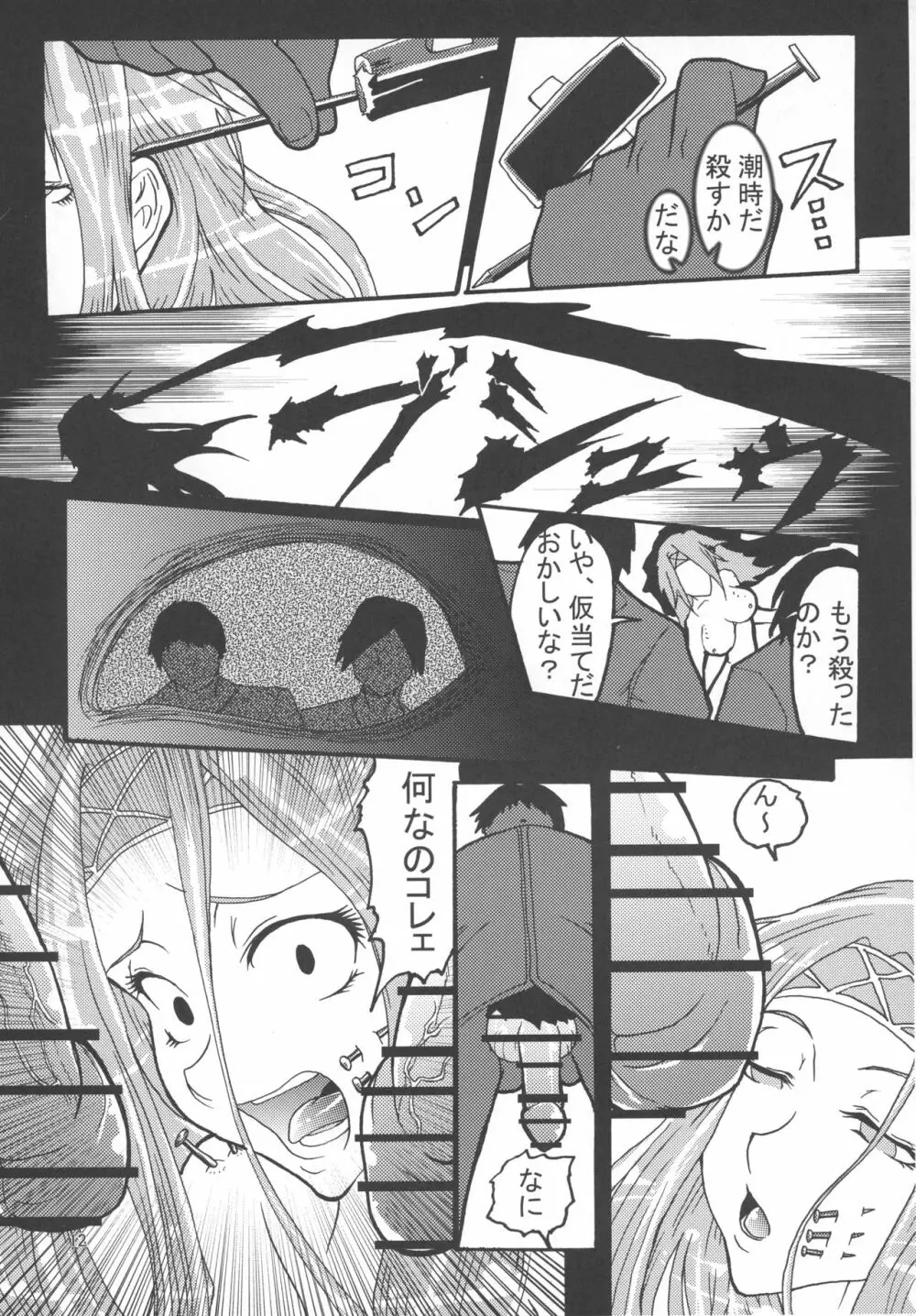 想剣牙欲 Page.14