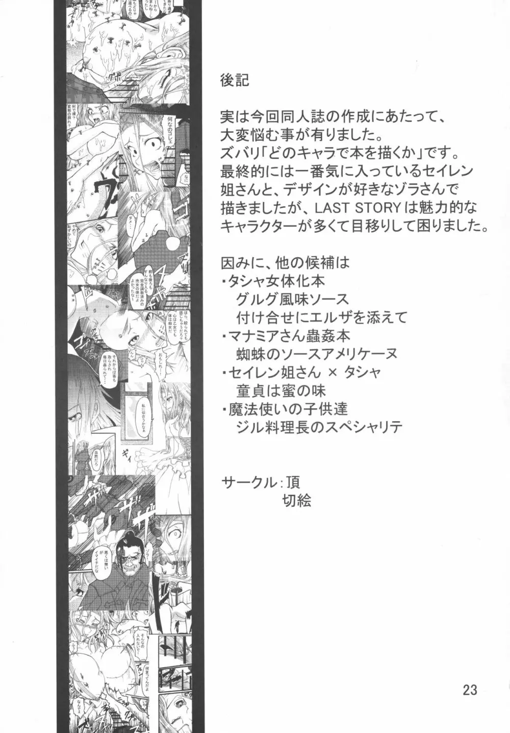 想剣牙欲 Page.25
