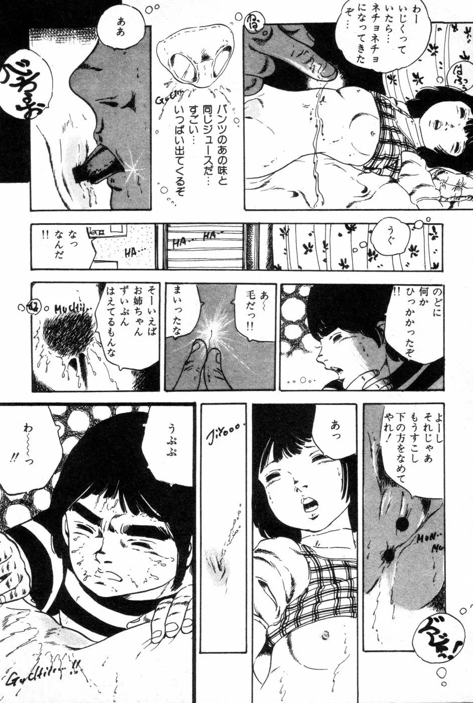 ロリコンABC Page.71
