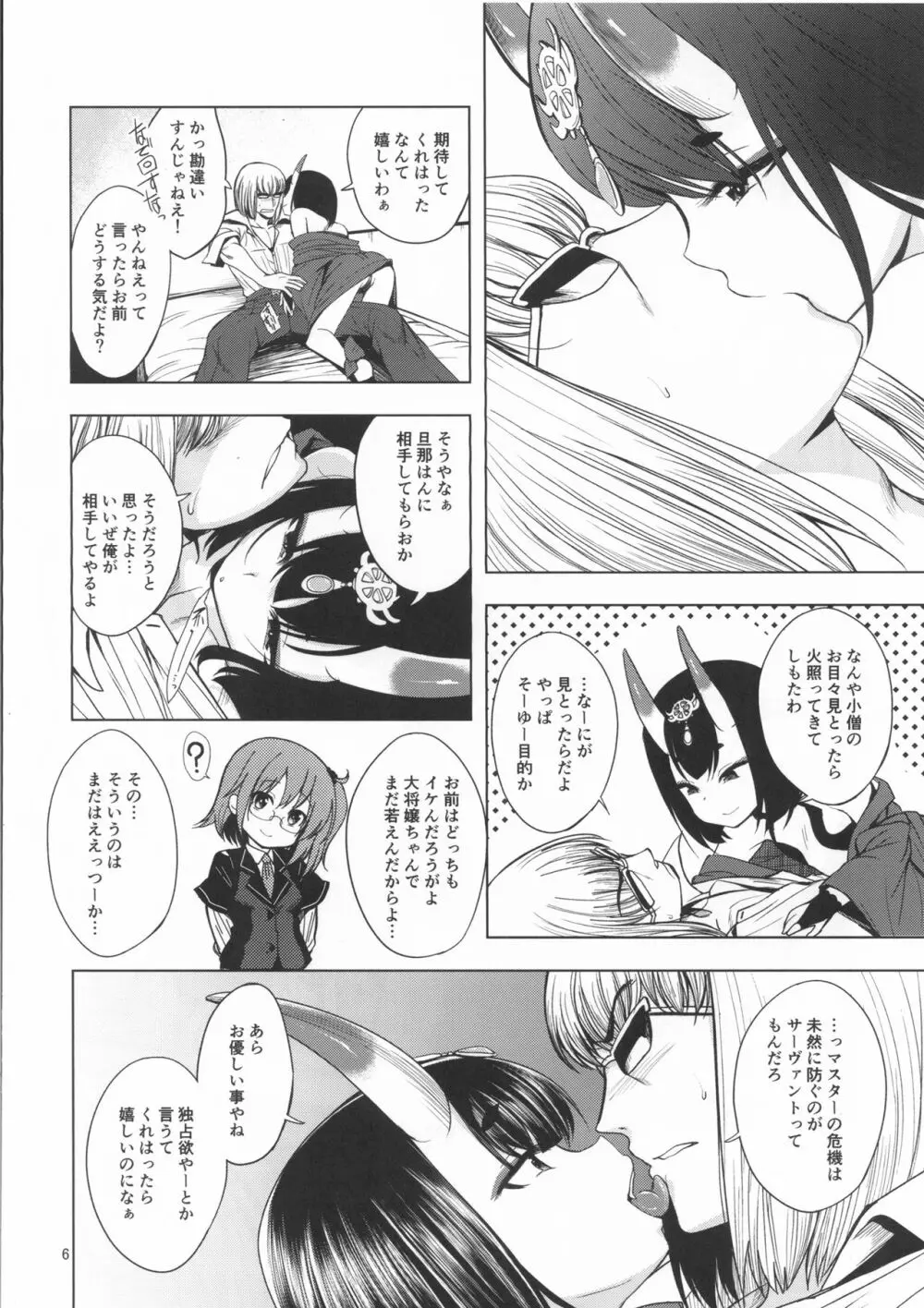 金の酒 Page.6