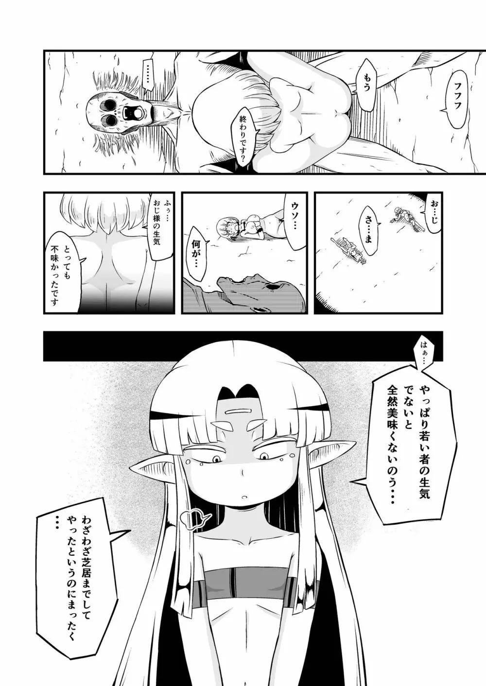 絶望の洞窟III 後編 Page.10