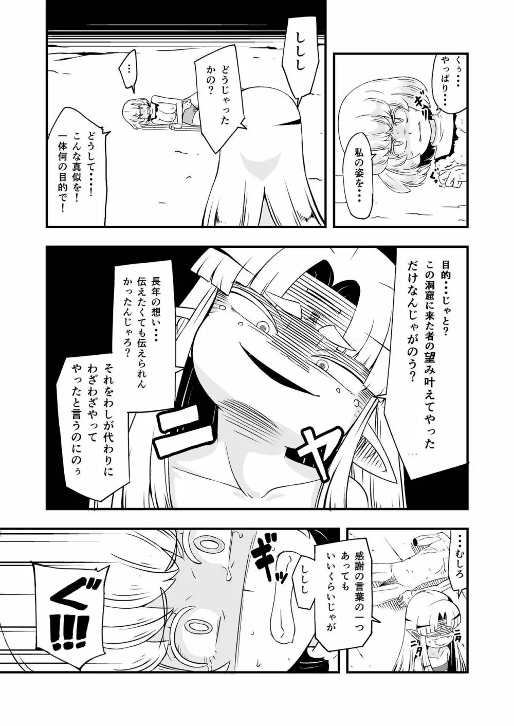 絶望の洞窟III 後編 Page.11