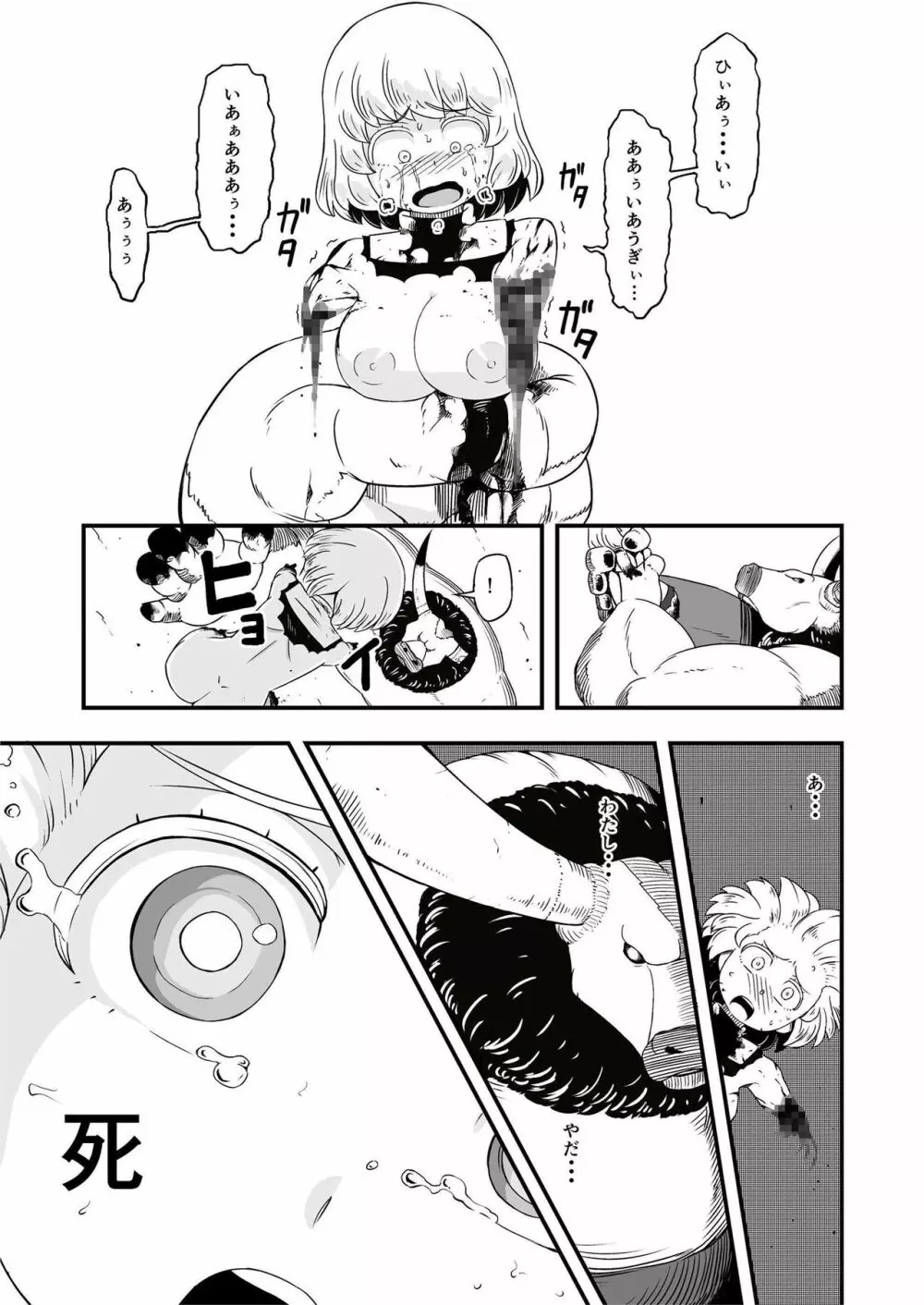 絶望の洞窟III 後編 Page.35