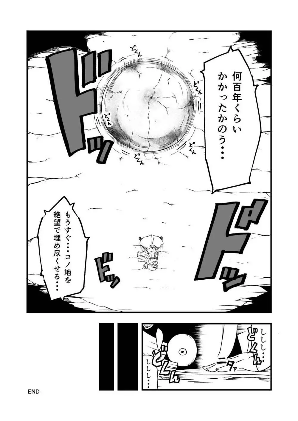 絶望の洞窟III 後編 Page.42