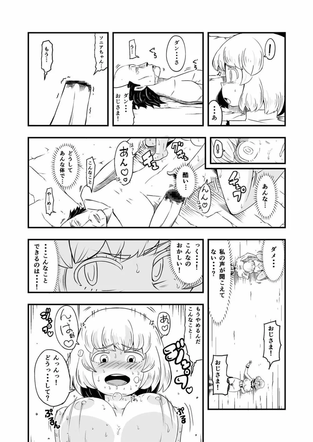 絶望の洞窟III 後編 Page.6