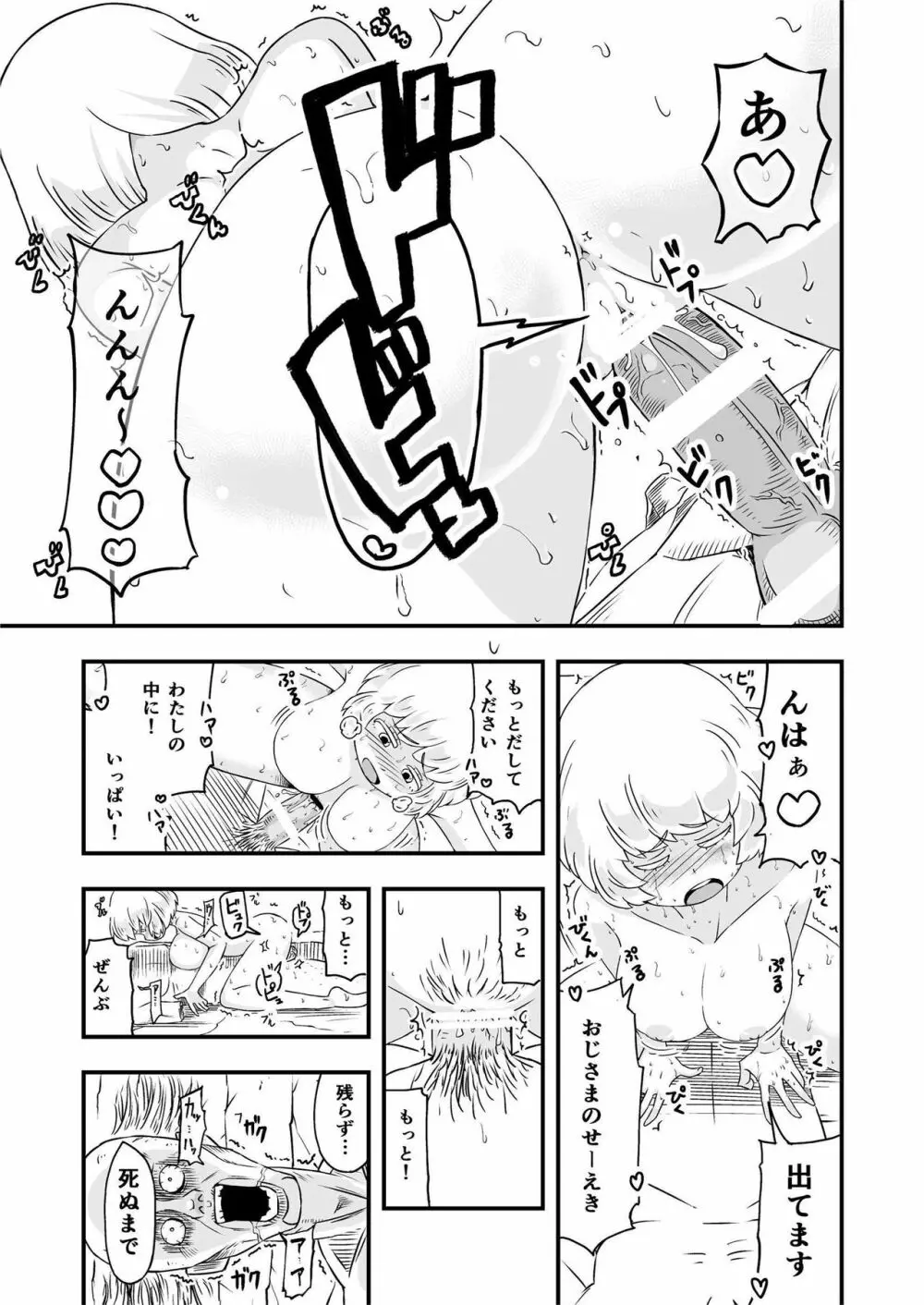 絶望の洞窟III 後編 Page.9