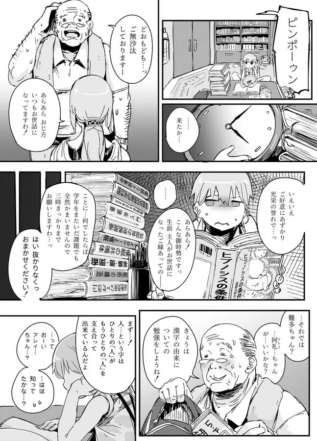 天才男の娘と家庭教師おじさんと催眠術 Page.3