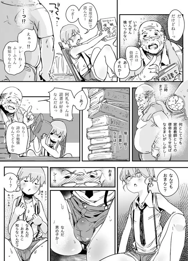 天才男の娘と家庭教師おじさんと催眠術 Page.4