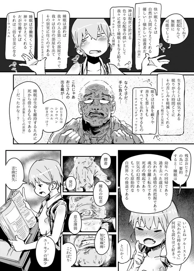 天才男の娘と家庭教師おじさんと催眠術 Page.8