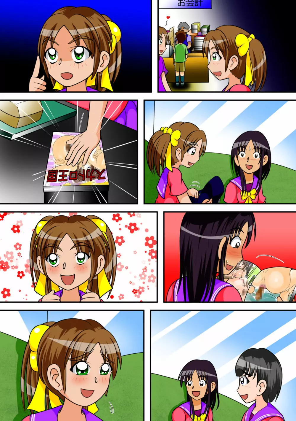トイレの女神達 Page.42