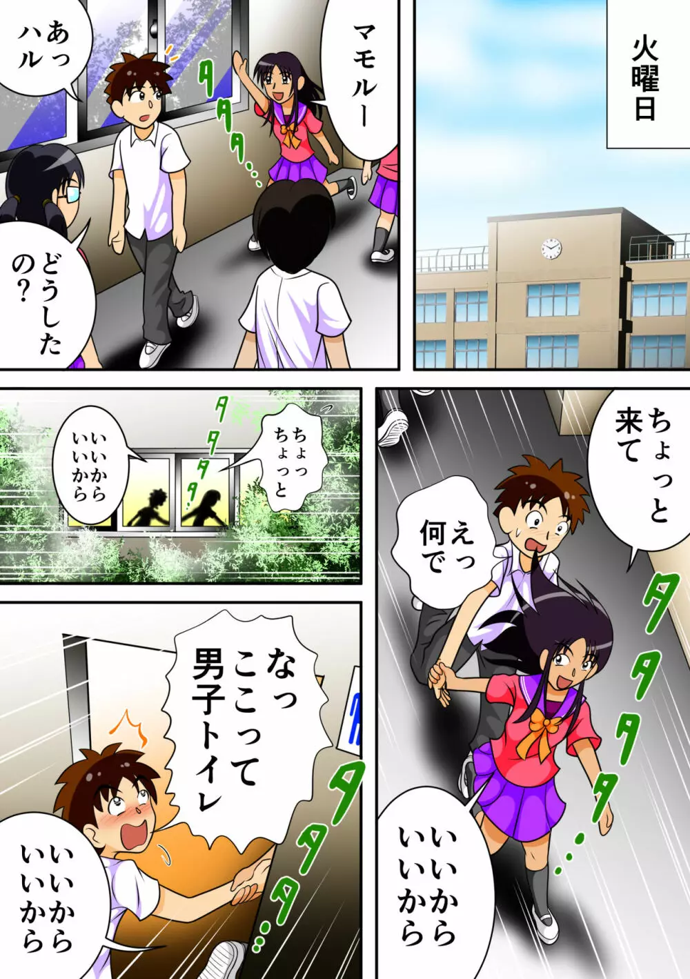 トイレの女神達 Page.7