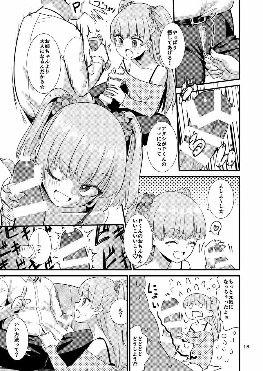 莉嘉ちゃんに甘えちゃおっ☆ (アイドルマスター シンデレラガールズ Page.13