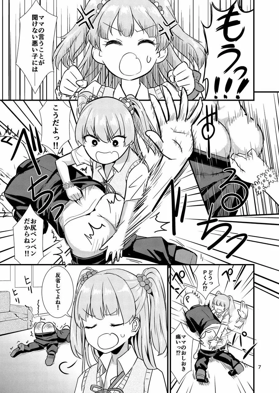 莉嘉ちゃんに甘えちゃおっ☆ (アイドルマスター シンデレラガールズ Page.7