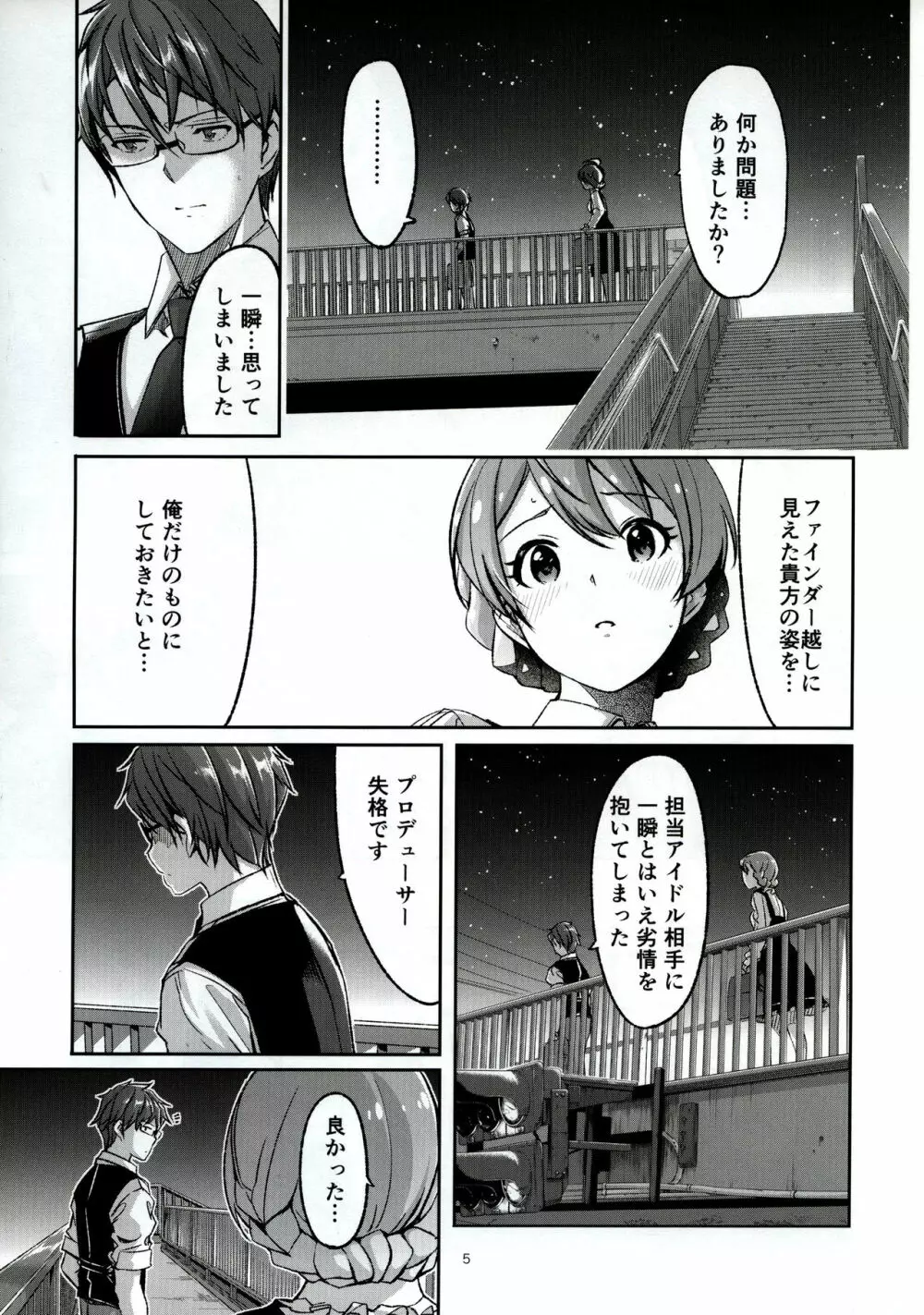 ハチドリの誘惑 Page.6