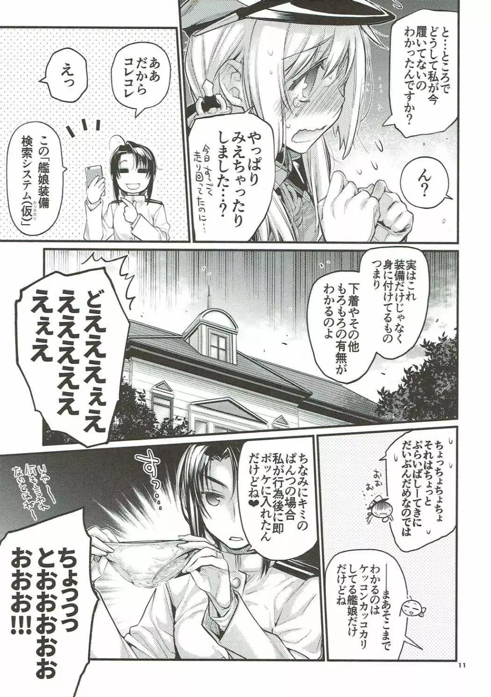 ぷりんつぷりん4 Page.10