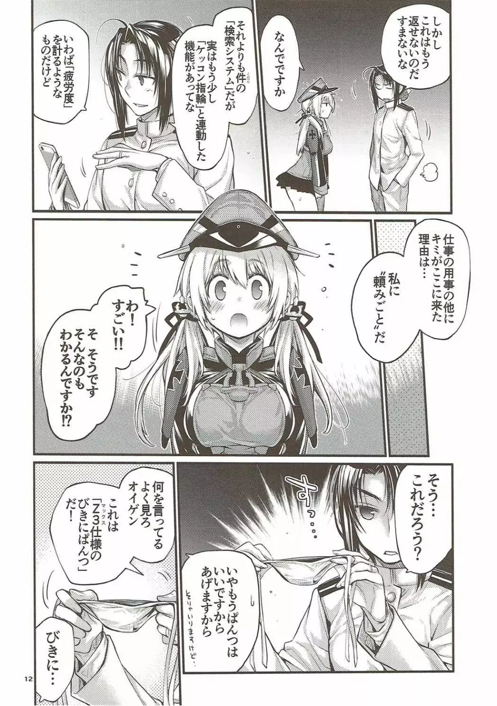 ぷりんつぷりん4 Page.11