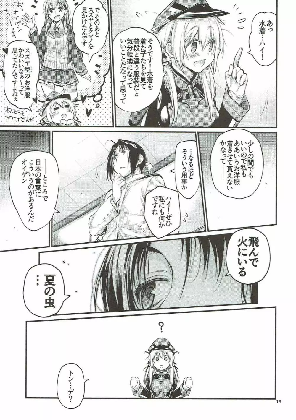 ぷりんつぷりん4 Page.12