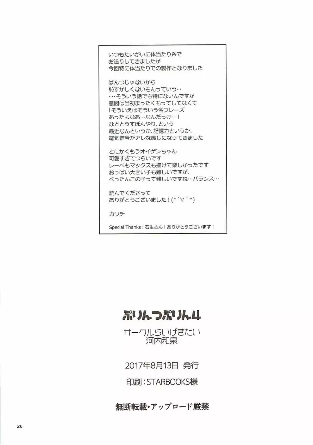 ぷりんつぷりん4 Page.25