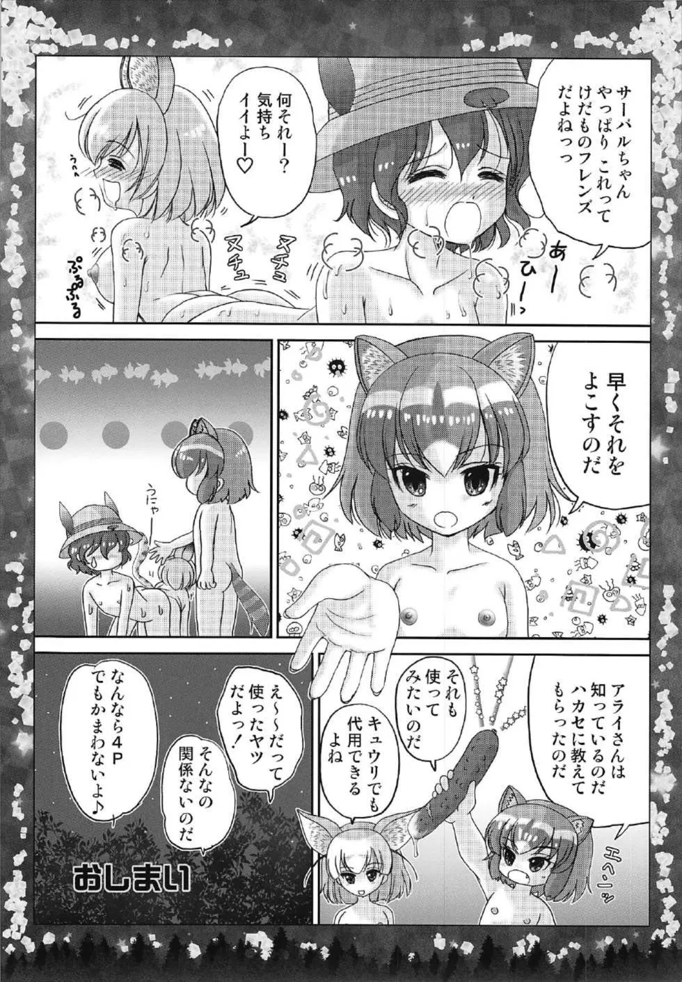 オトナのナイトジャパリパーク Page.12