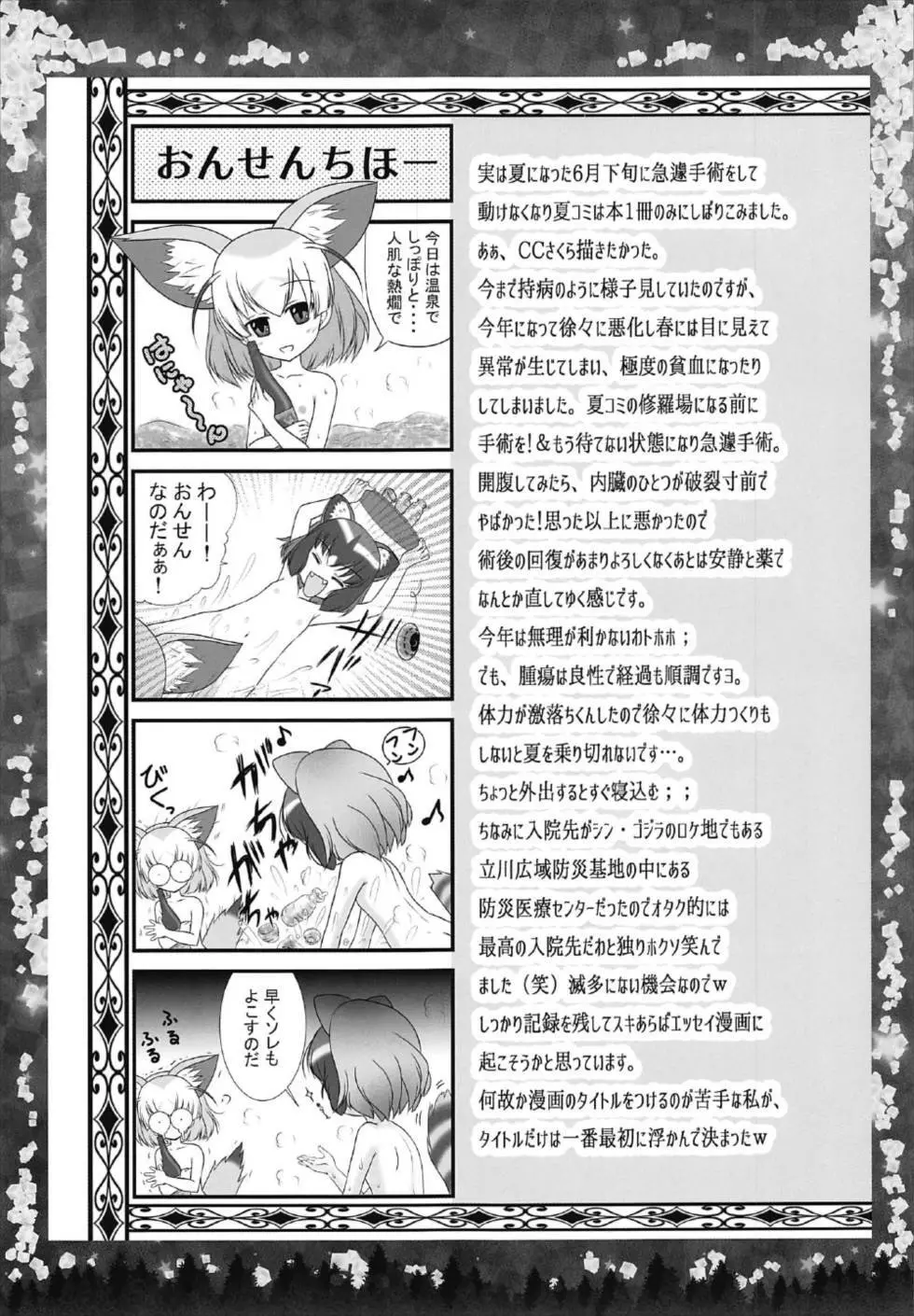 オトナのナイトジャパリパーク Page.13