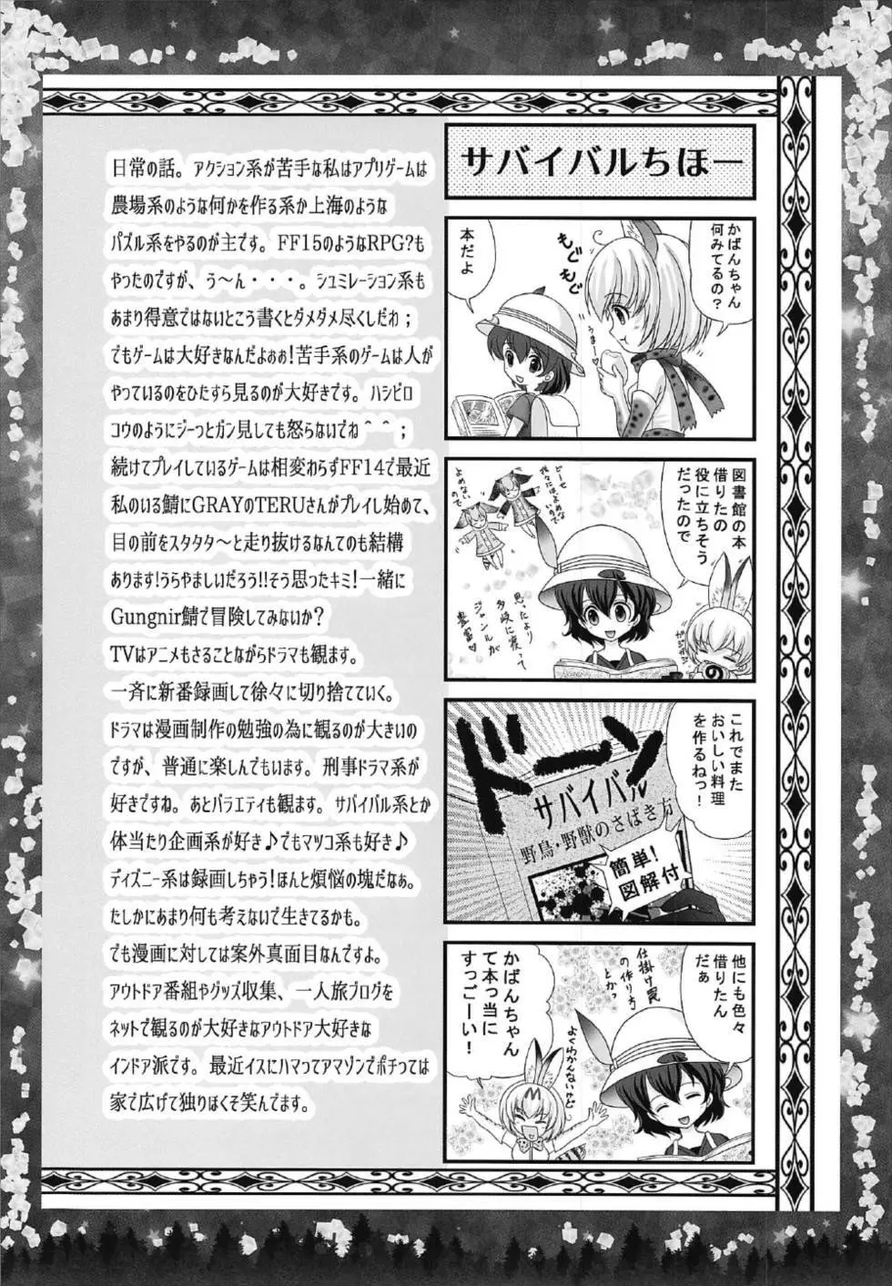 オトナのナイトジャパリパーク Page.16