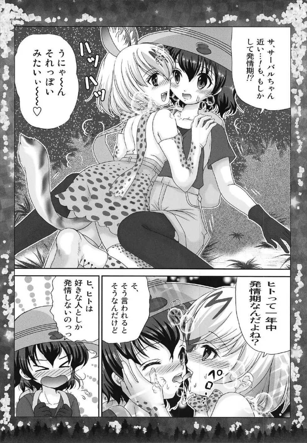 オトナのナイトジャパリパーク Page.6