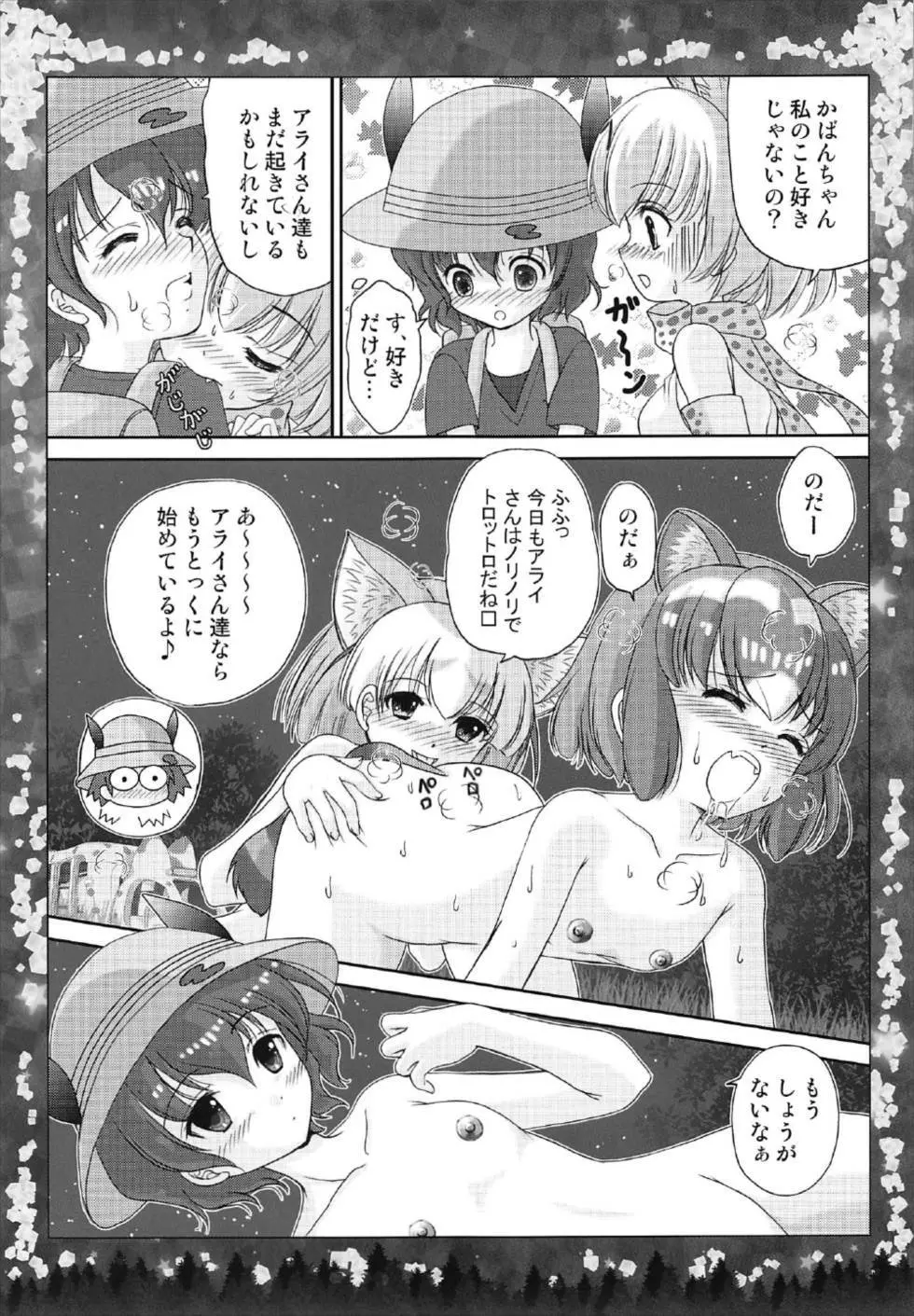 オトナのナイトジャパリパーク Page.7