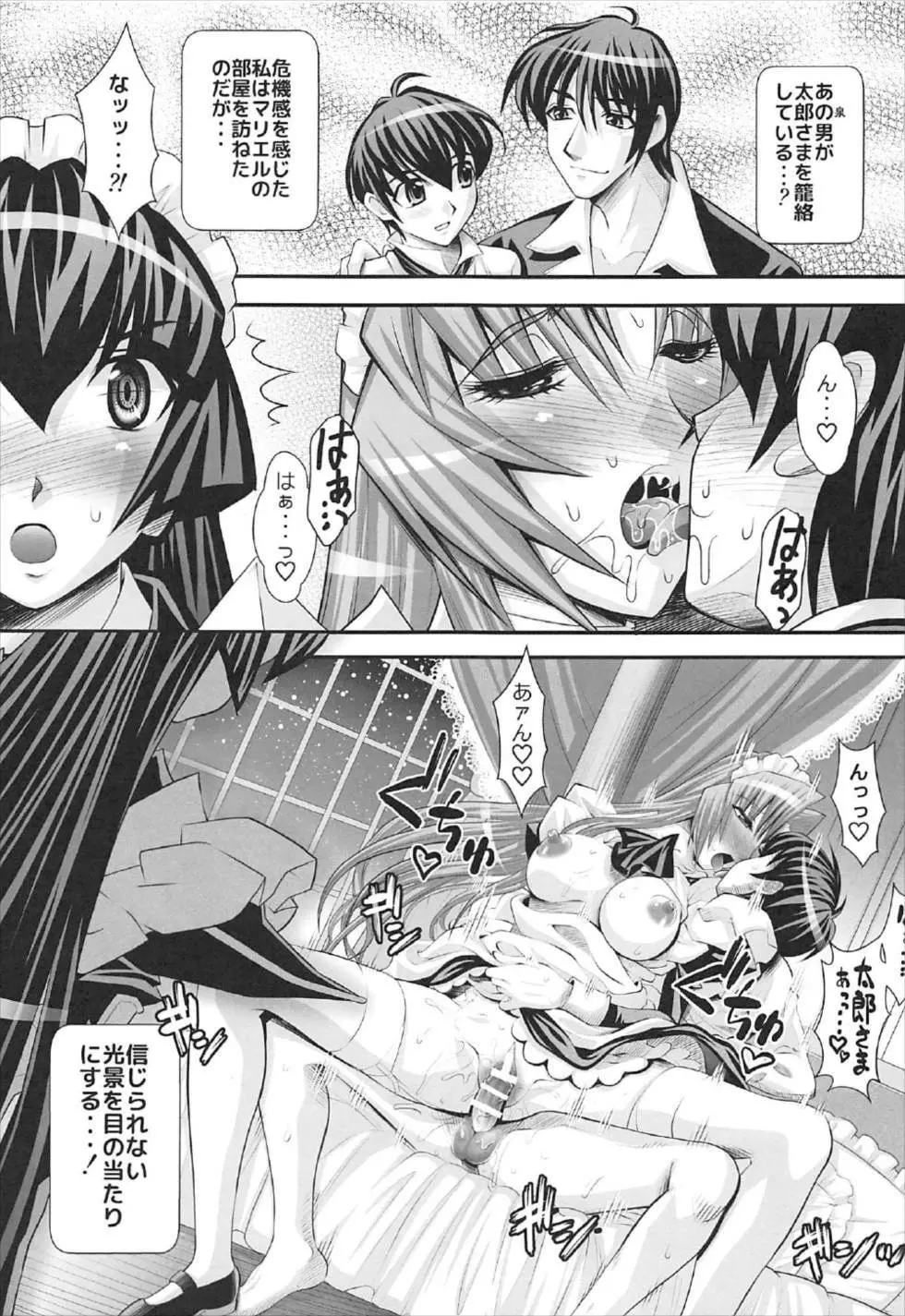 OKEBEなメイドさん Vol.17 Page.2