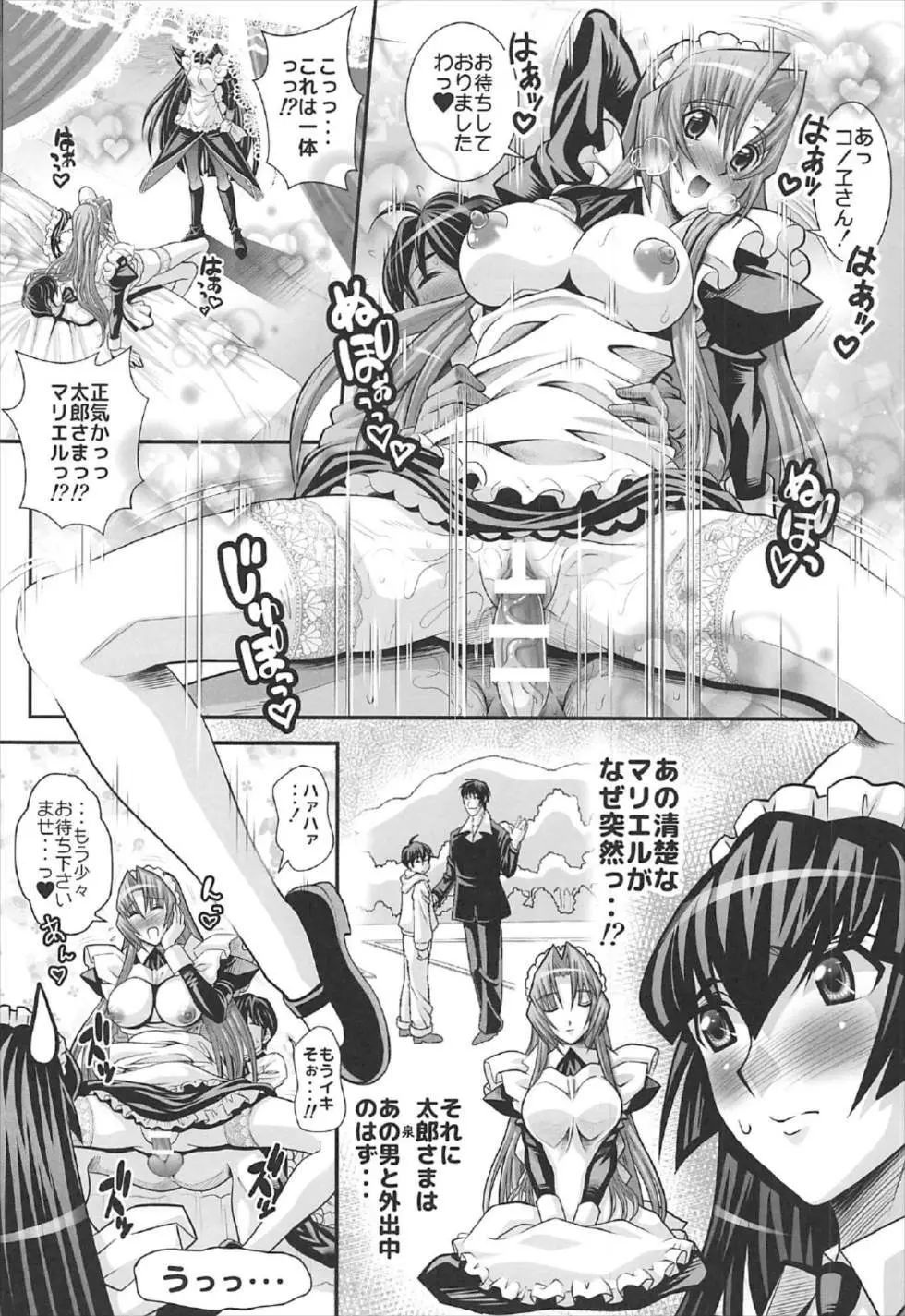 OKEBEなメイドさん Vol.17 Page.3