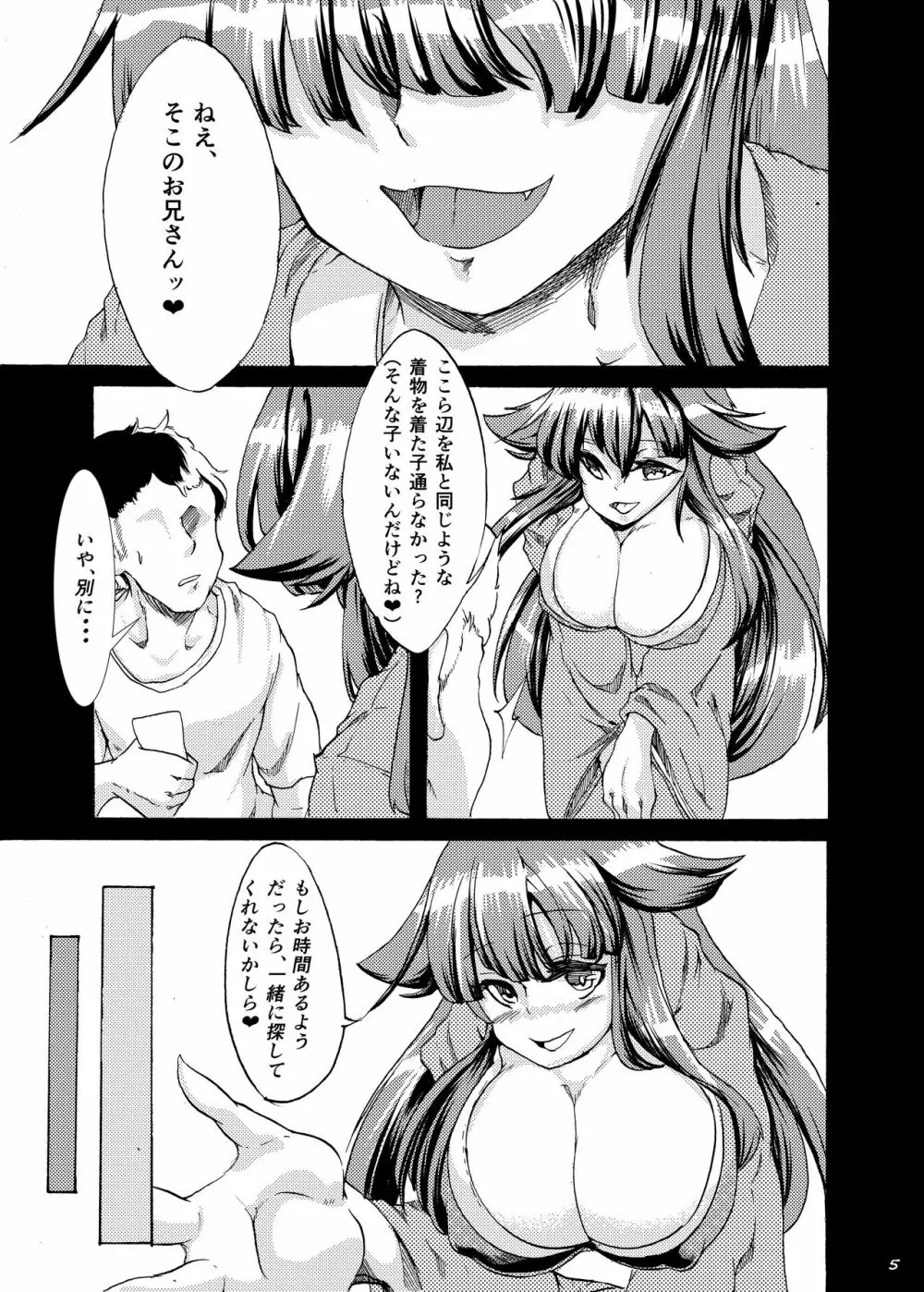 逢魔が時の夏祭り Page.7