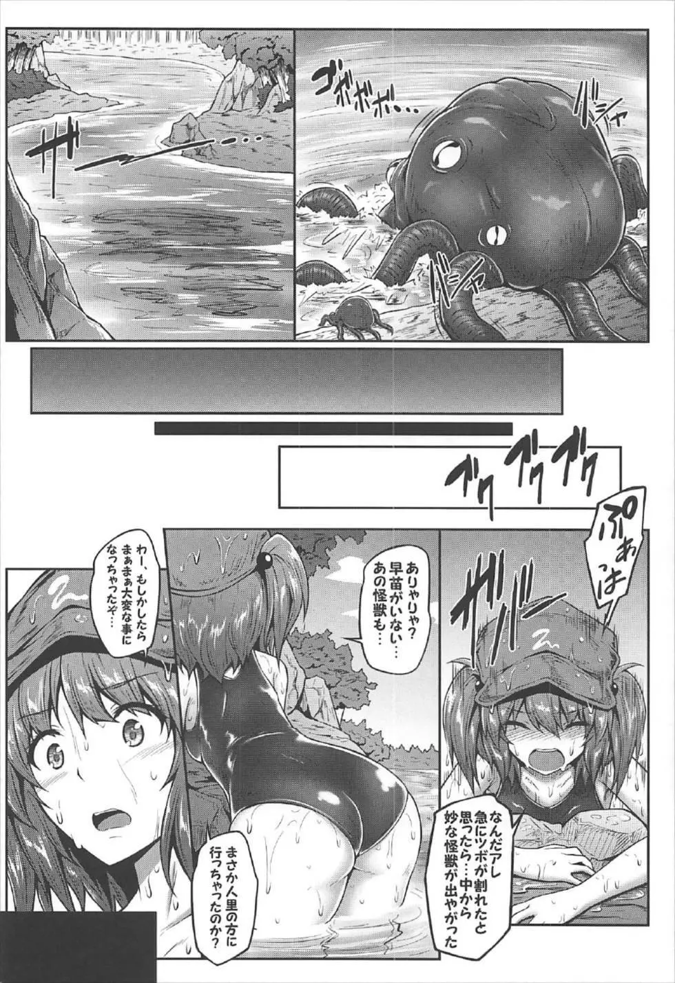 幻想郷危奇海怪~早苗蛸~ Page.14