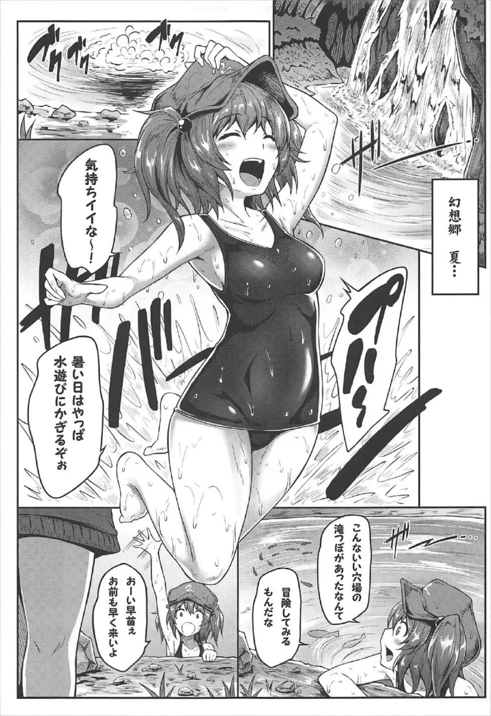 幻想郷危奇海怪~早苗蛸~ Page.3